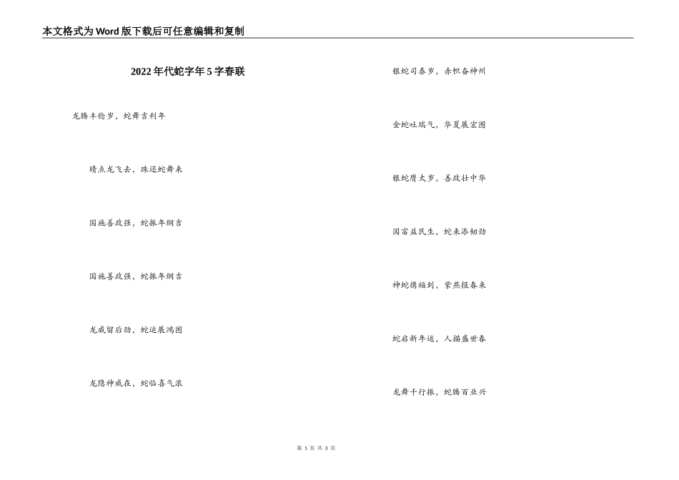 2022年代蛇字年5字春联_第1页