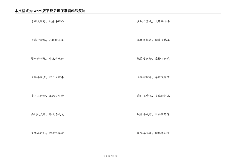 2022年代蛇字年5字春联_第2页