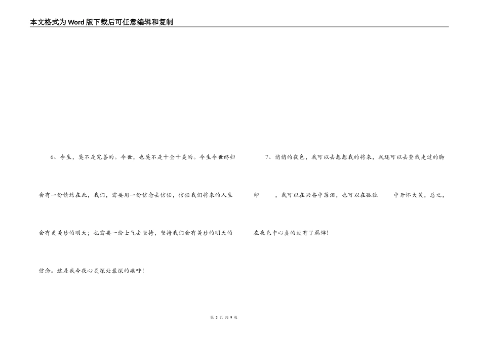 触动心灵的话_第3页