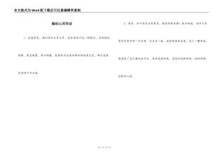 触动心灵的话