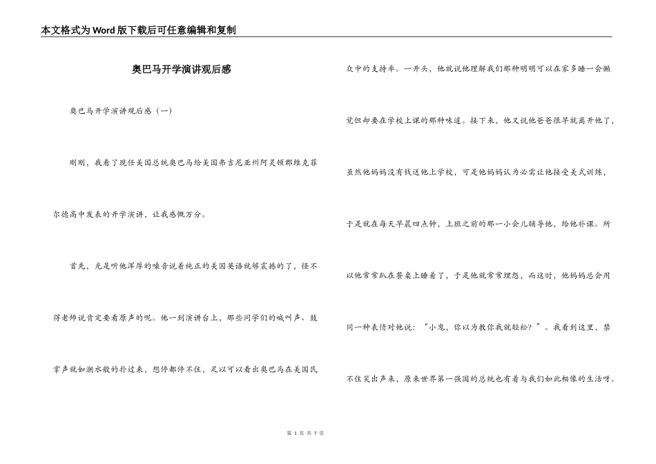 奥巴马开学演讲观后感_第1页
