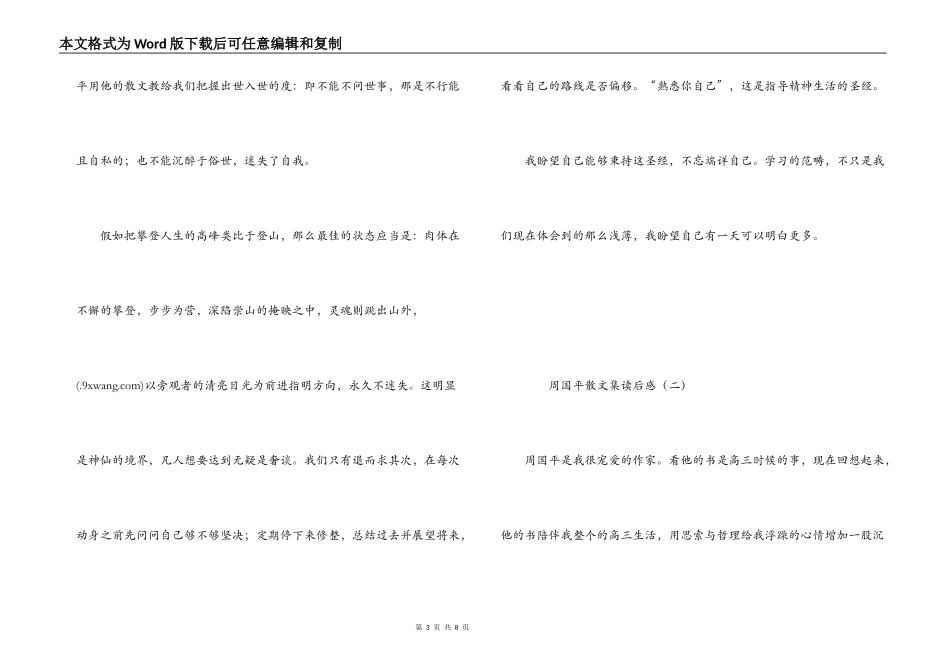 周国平散文集读后感_1_第3页