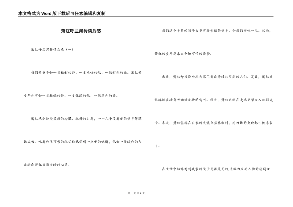 萧红呼兰河传读后感_第1页
