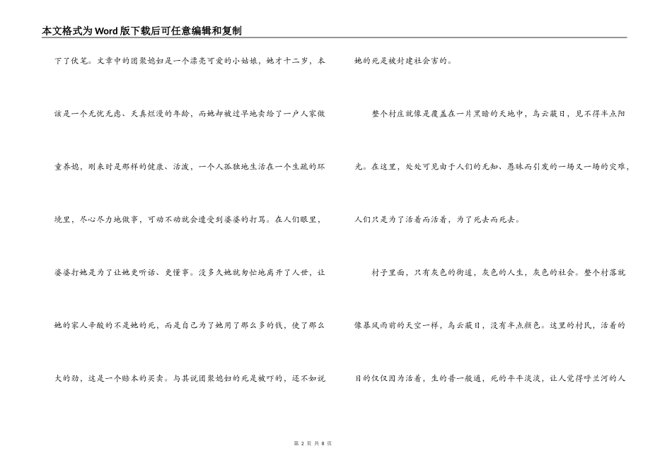 萧红呼兰河传读后感_第2页