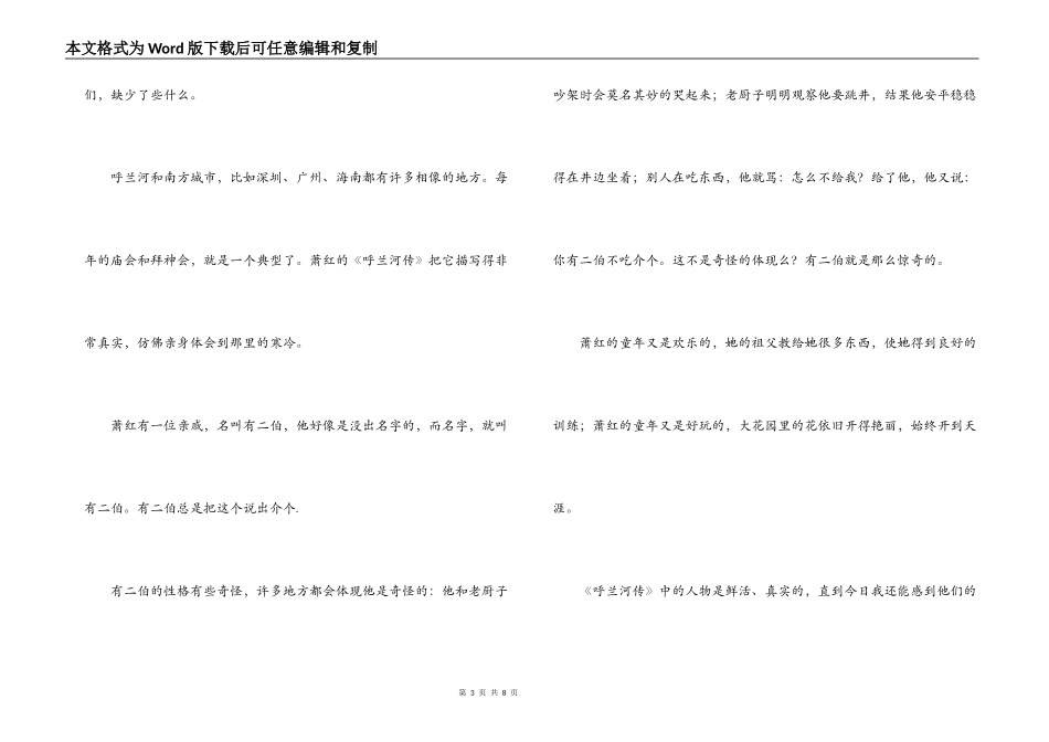 萧红呼兰河传读后感_第3页