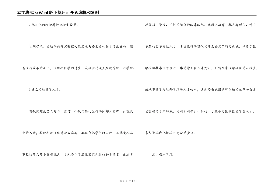 医院科学化管理经验交流材料_第3页