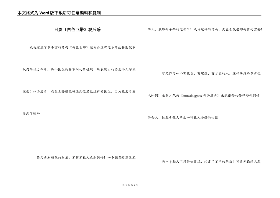 日剧《白色巨塔》观后感_第1页