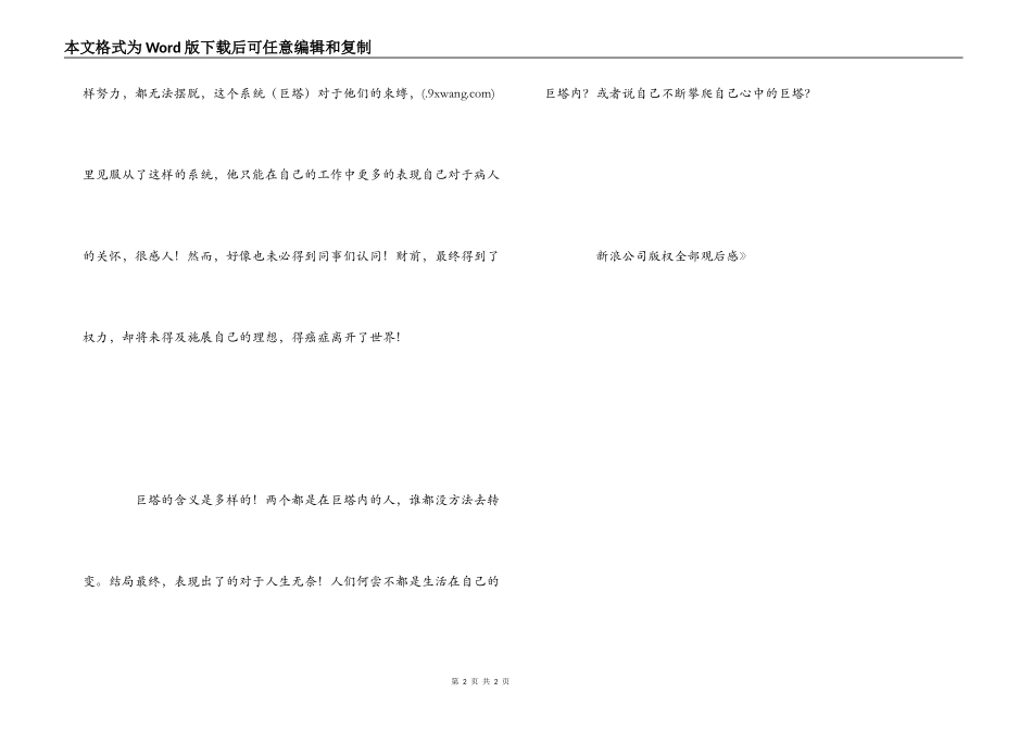 日剧《白色巨塔》观后感_第2页