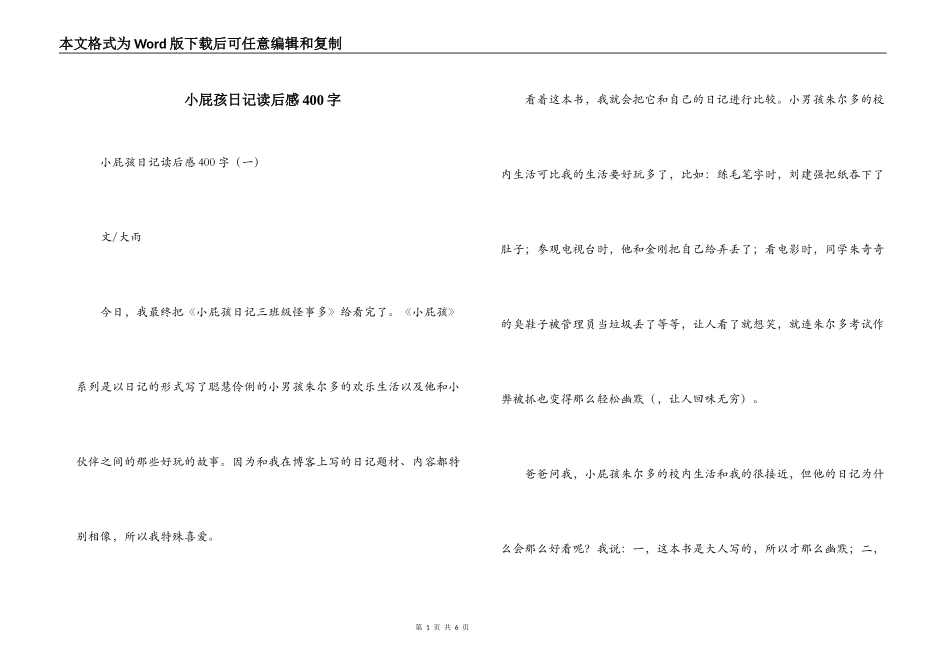 小屁孩日记读后感400字_第1页