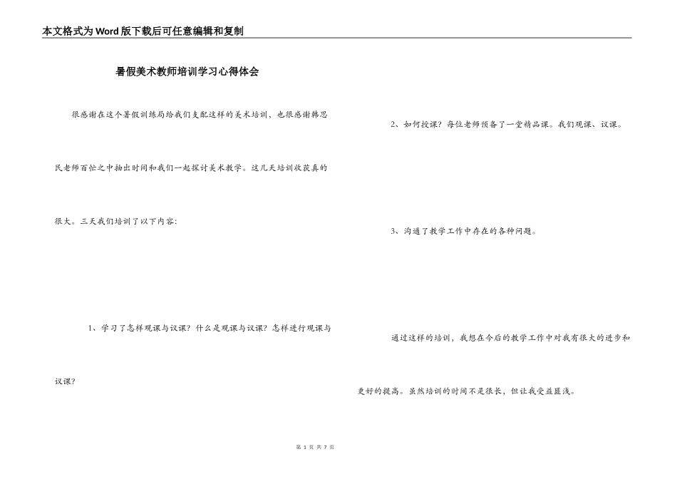 暑假美术教师培训学习心得体会_第1页