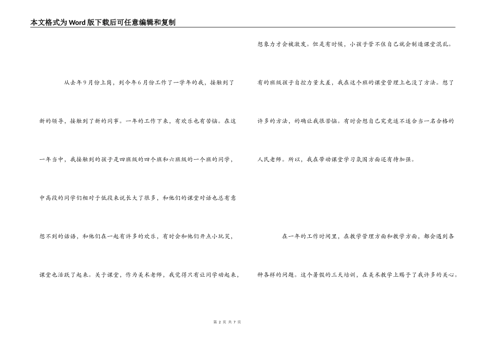 暑假美术教师培训学习心得体会_第2页