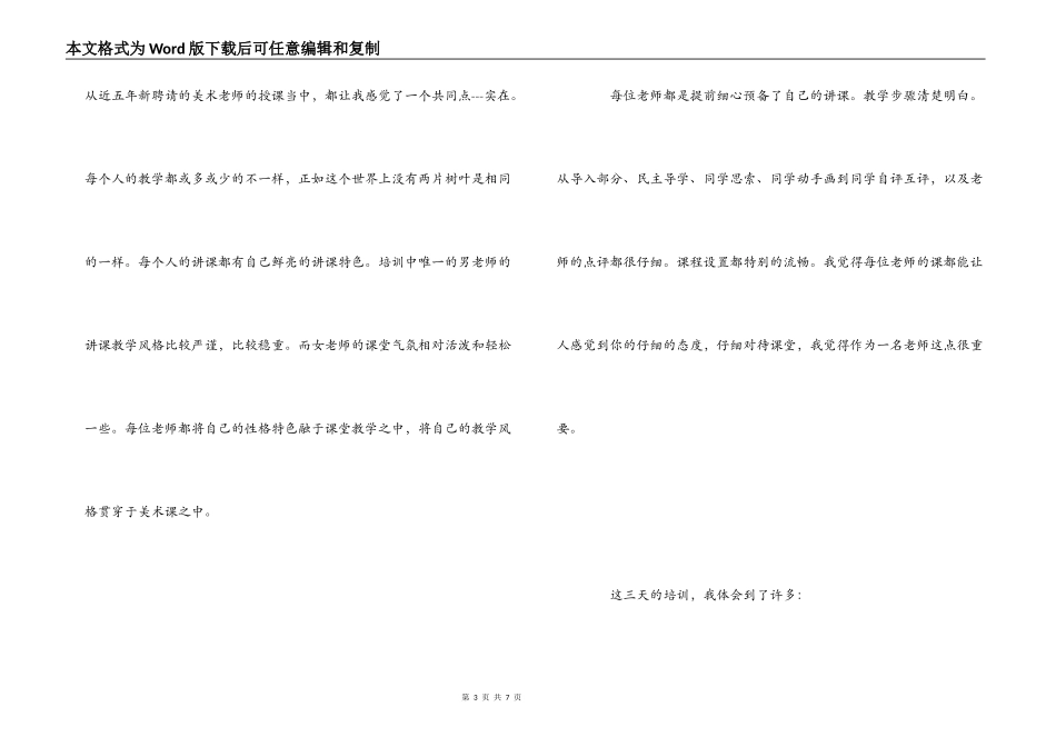 暑假美术教师培训学习心得体会_第3页