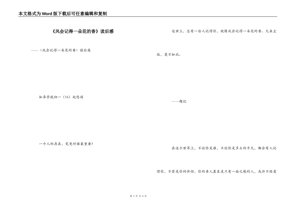 《风会记得一朵花的香》读后感_第1页