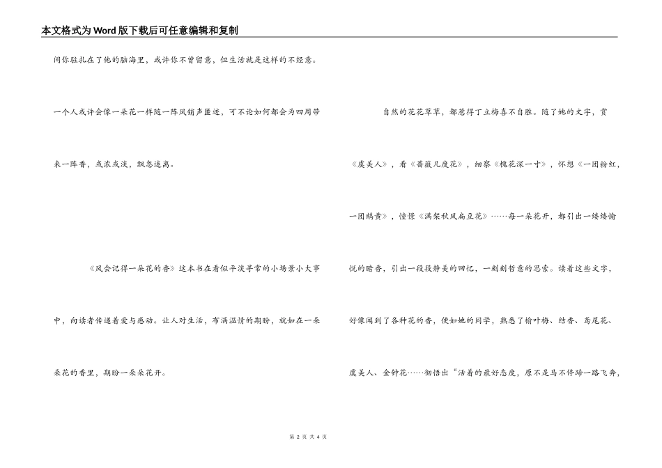 《风会记得一朵花的香》读后感_第2页