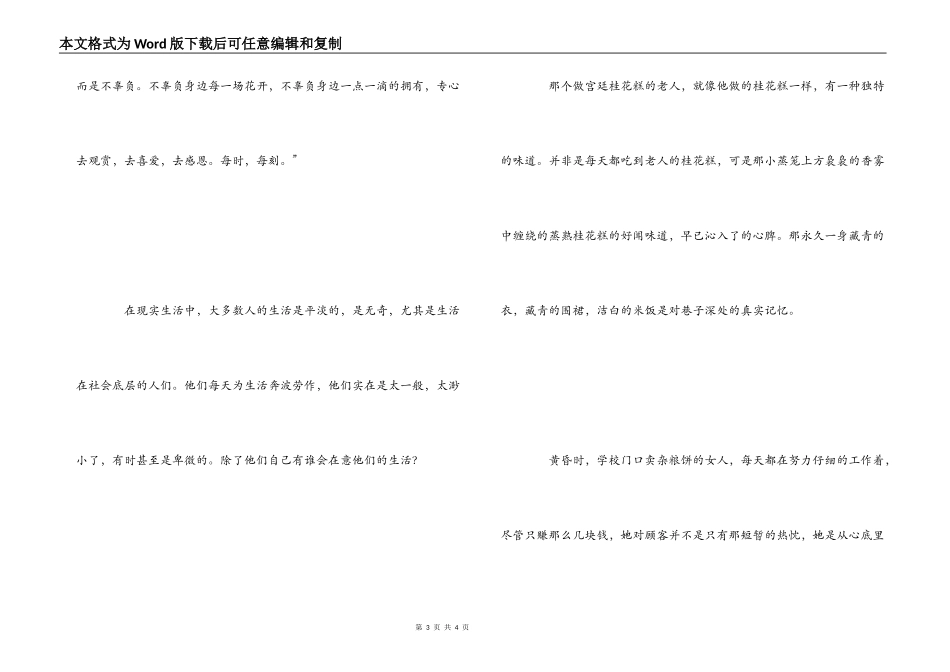 《风会记得一朵花的香》读后感_第3页