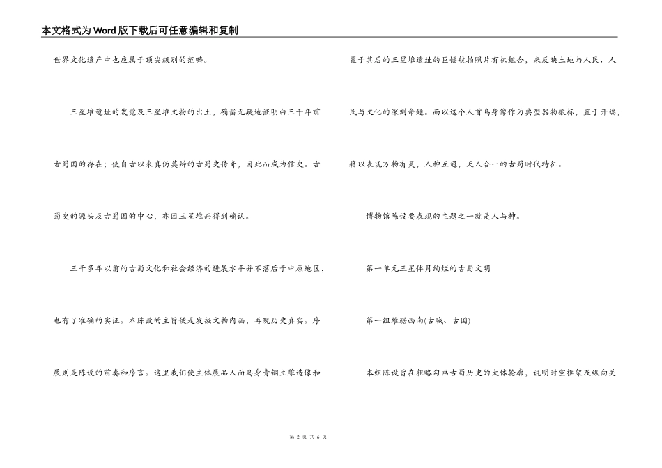 四川三星堆遗址导游词_第2页