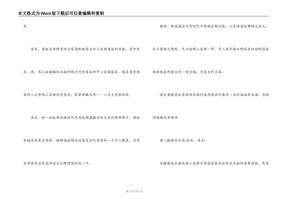 四川三星堆遗址导游词_第3页