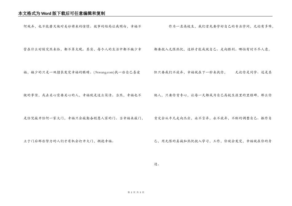 当幸福来敲门观后感600字_第2页