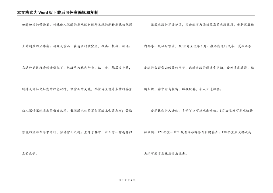 白茫雪山导游词_第2页