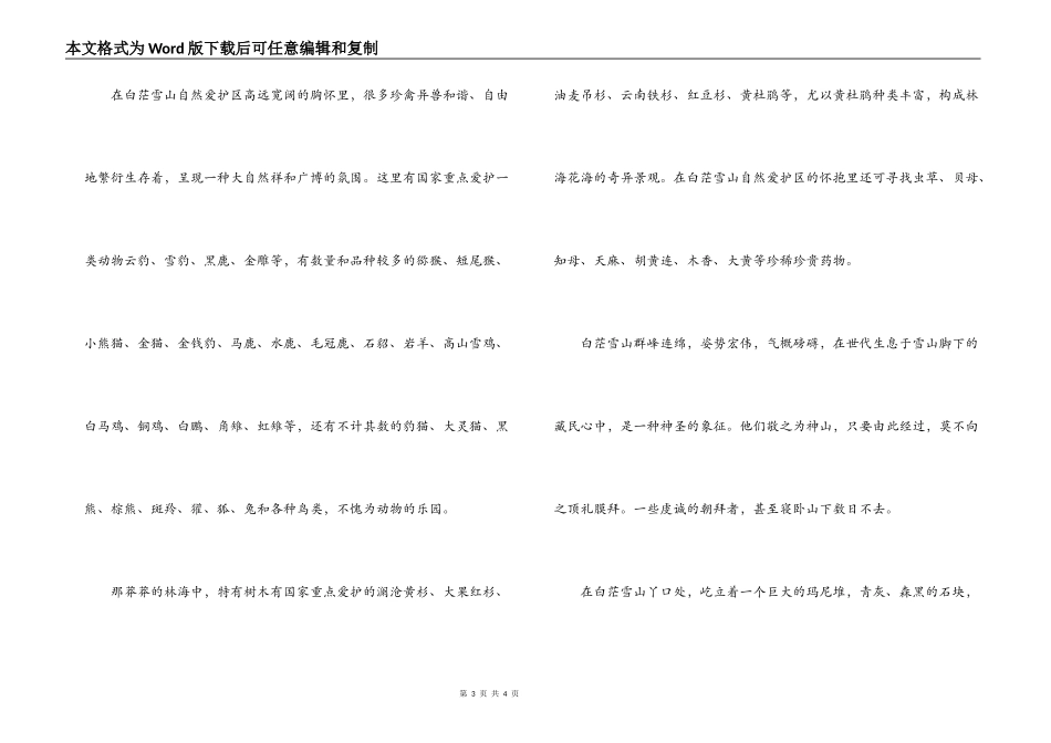 白茫雪山导游词_第3页