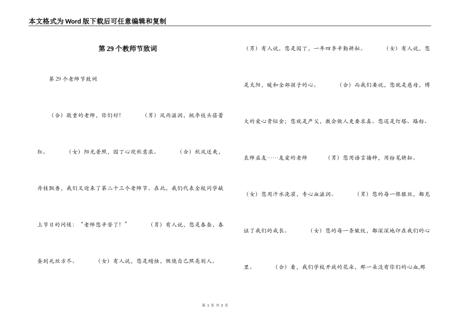 第29个教师节致词_第1页