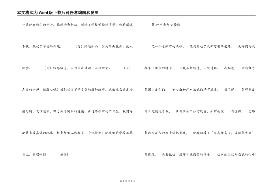第29个教师节致词_第2页