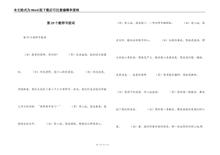 第29个教师节致词