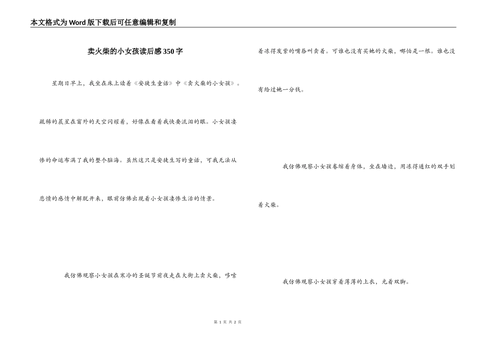 卖火柴的小女孩读后感350字_第1页