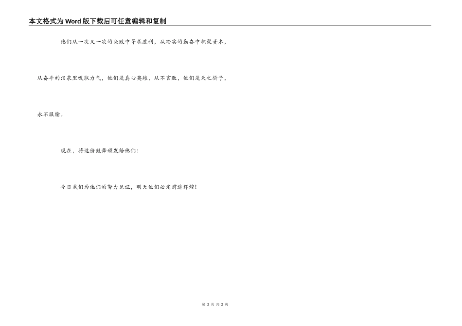 学生 进步奖颁奖词_第2页
