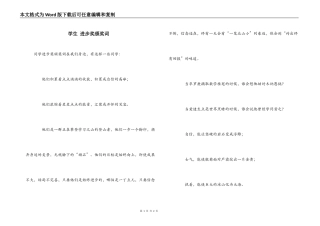 学生 进步奖颁奖词