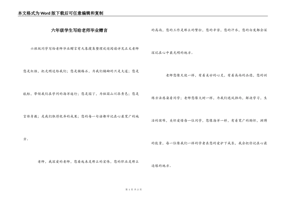 六年级学生写给老师毕业赠言_第1页
