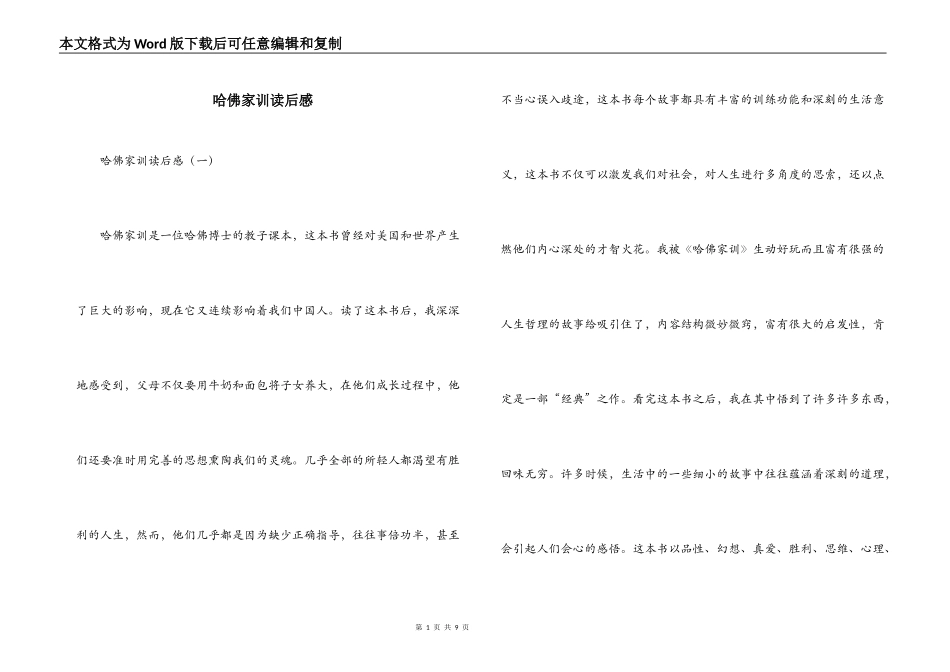 哈佛家训读后感_第1页