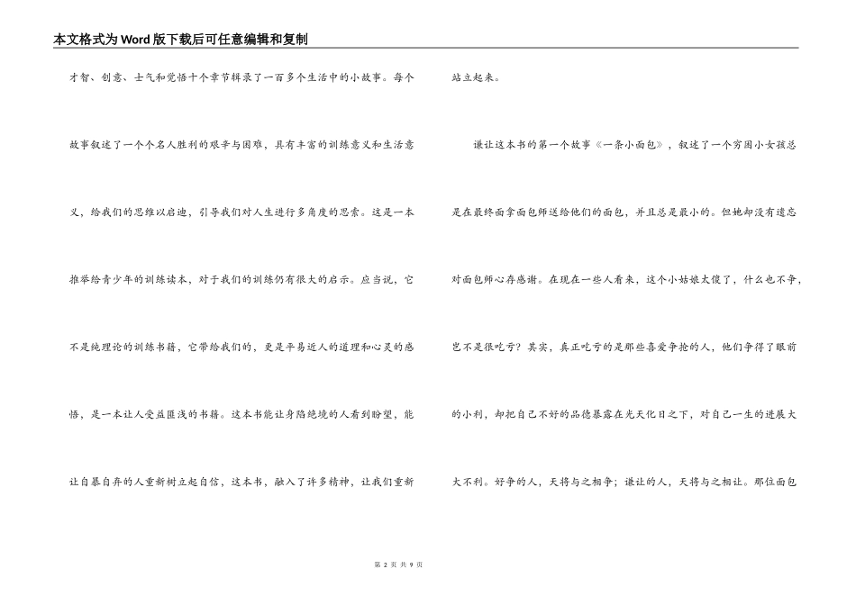 哈佛家训读后感_第2页