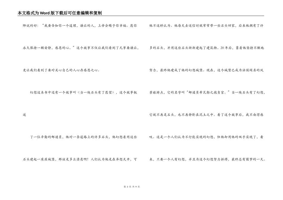 哈佛家训读后感_第3页