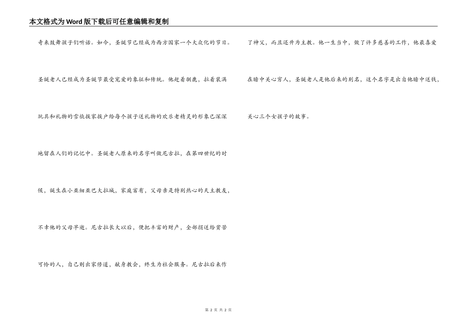 圣诞节庆祝的传统之一圣诞老人_第2页