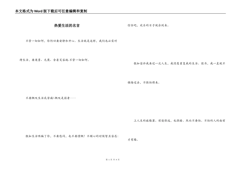 热爱生活的名言_第1页