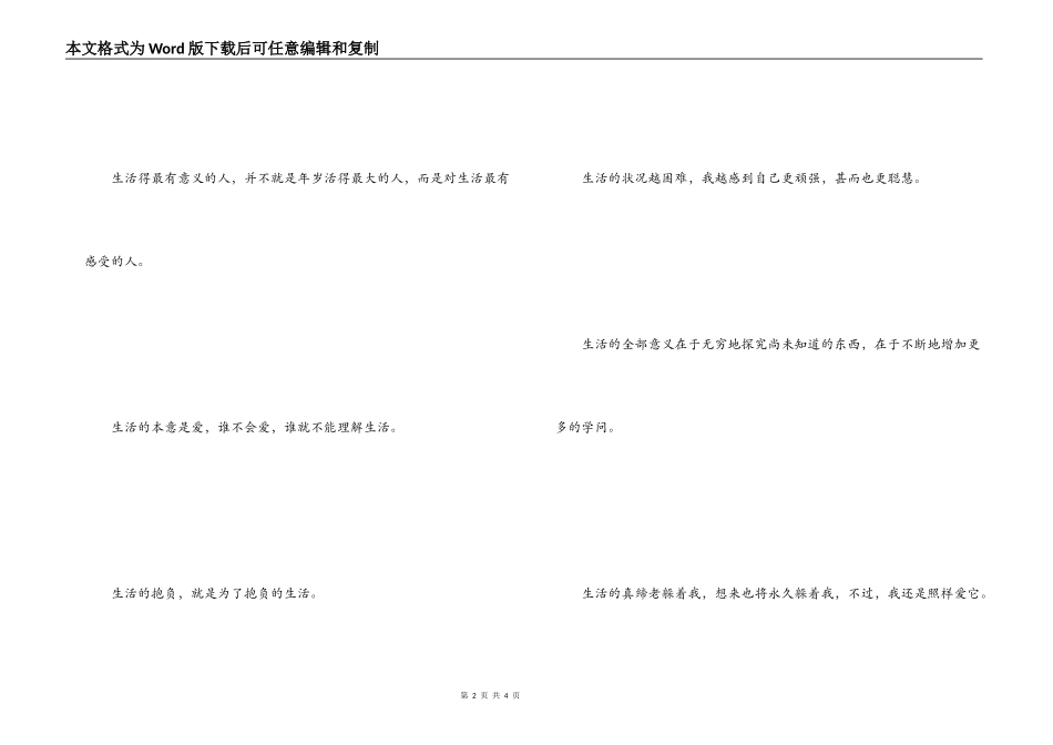 热爱生活的名言_第2页