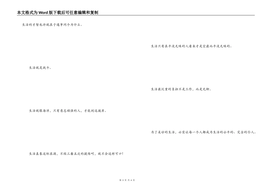 热爱生活的名言_第3页