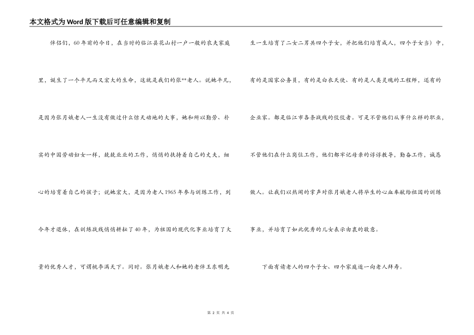 60大寿庆典主持词_第2页
