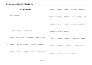 60大寿庆典主持词