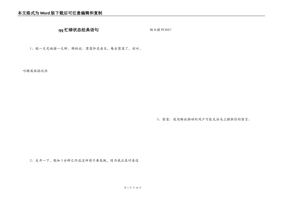 qq忙碌状态经典语句_第1页