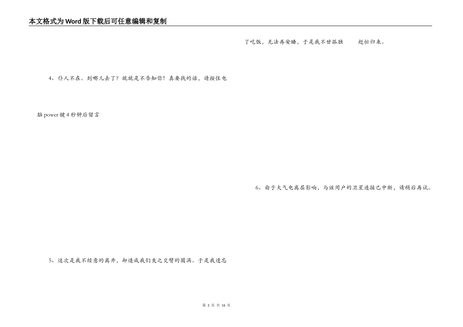 qq忙碌状态经典语句_第2页