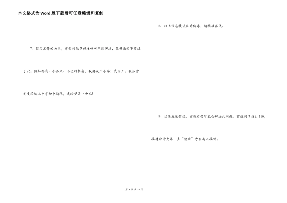 qq忙碌状态经典语句_第3页