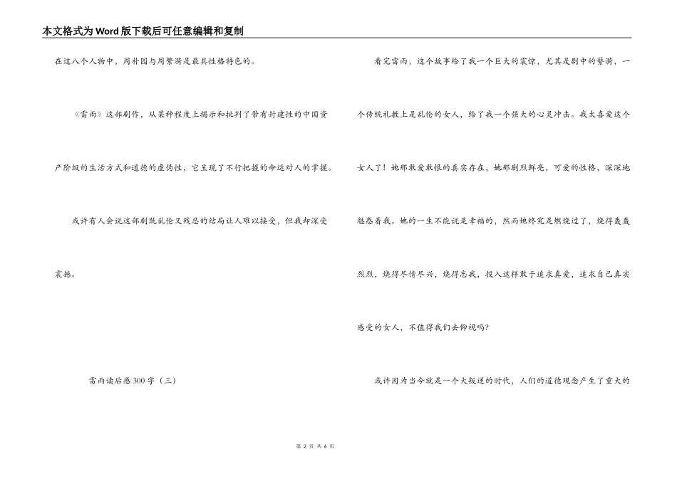 雷雨读后感300字_第2页