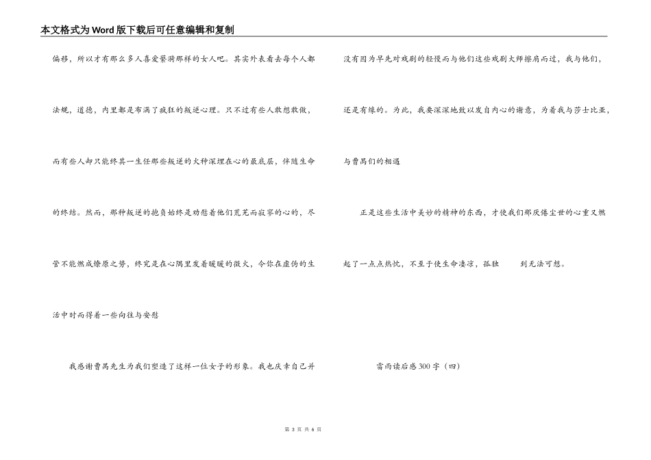 雷雨读后感300字_第3页
