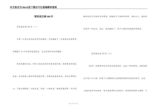 雷雨读后感300字