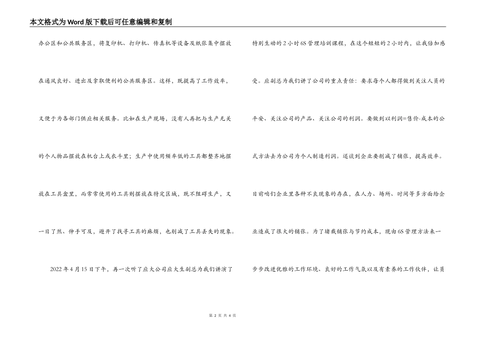 6s管理心得体会_第2页