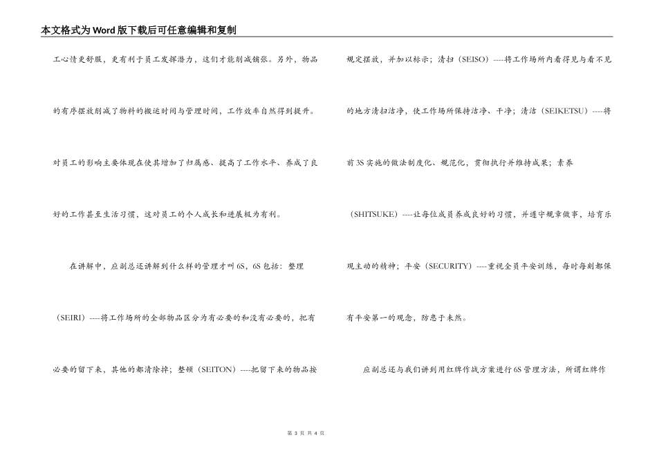 6s管理心得体会_第3页