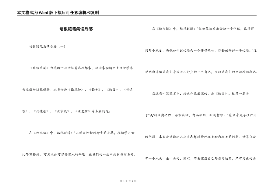 培根随笔集读后感_第1页