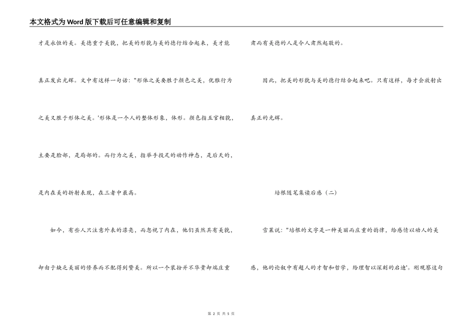 培根随笔集读后感_第2页